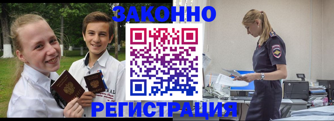 временная регистрация законно в Боготоле