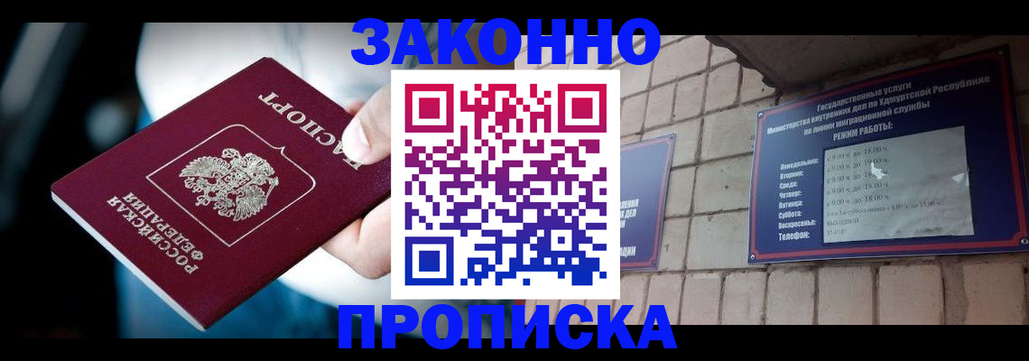 временная регистрация для школы в Боготоле