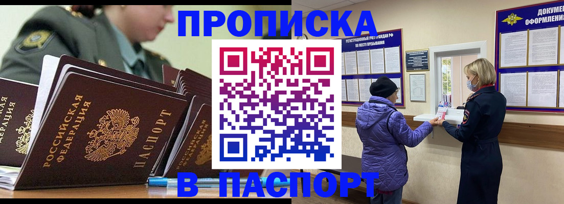 прописка для работы в Боготоле