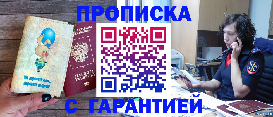 прописка от собственника в Боготоле