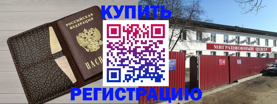 миграционный учет в Боготоле